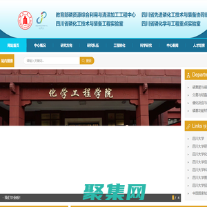 四川大學磷化工工程中心