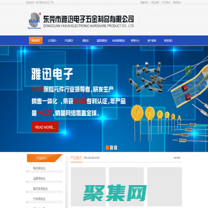 溫度保險絲,保險絲,自恢復保險絲,保險絲座,保險絲電阻-雅迅電子五金制品有限公司