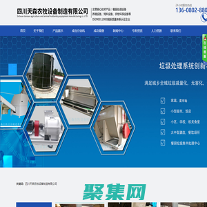 四川天森農牧設備制造有限公司
