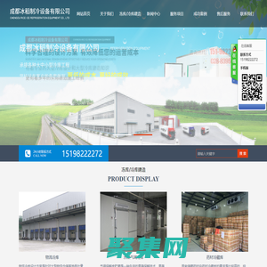 成都冰稻制冷設備有限公司/四川冷庫/四川凍庫/四川保鮮庫/四川冷藏室/成都凍庫設計