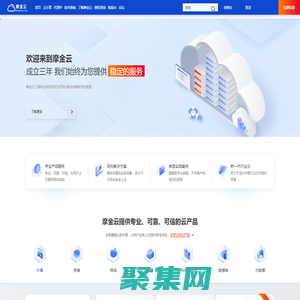 摩金云 -  一站式云計算及軟件開發應用、解決方案服務商!
