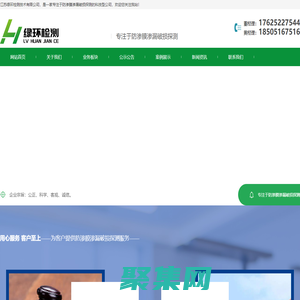 江蘇綠環檢測技術有限公司