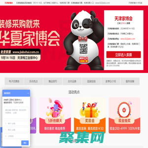 天津家博會_2024天津家博會時間_9月14-16日_天津家博會門票_免費領取入口