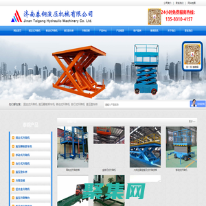 液壓翻板卸車機,家用升降機,電動升降機,升降平臺,液壓升降平臺,移動式升降機,導軌式升降機,導軌式升降貨梯,導軌式升降機廠家,固定剪叉式升降平臺,登車橋廠家,升降舞臺廠家-濟南泰鋼液壓機械有限公司