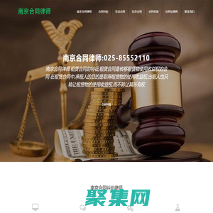 南京合同律師,南京合同糾紛律師