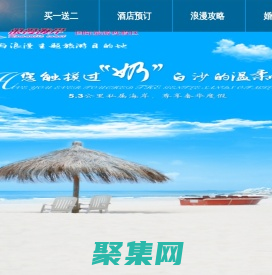 茂名浪漫海岸-酒店預訂,門票預訂,婚紗攝影,首個以愛與浪漫為主題的國際旅游度假區