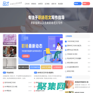 專注于職場范文寫作指導-品才網