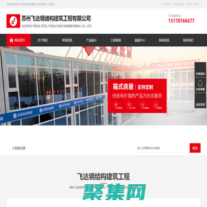 蘇州飛達鋼結構建筑工程有限公司