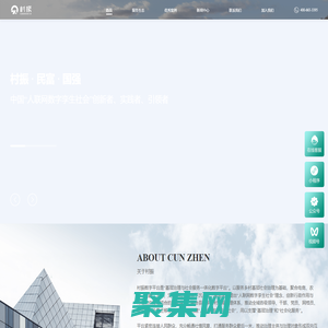 村振 - 為鄉村振興而生