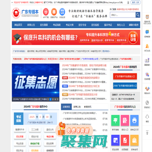 廣東專插本-廣東專升本