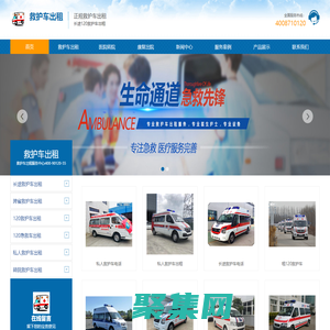 救護車出租_跨省私人救護車出租_長途救護車出租公司-風馳救護車非急救轉運公司