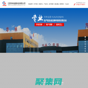 江西華林金建科技有限公司|江西壓鑄件|鋁合金壓鑄件|發動機缸體壓鑄件