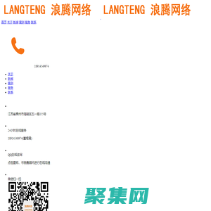 江蘇浪騰網絡科技有限公司-互聯網營銷解決方案服務商