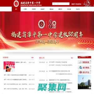 福建省漳平第一中學