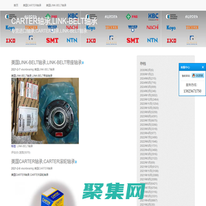 CARTER軸承,LINK-BELT軸承