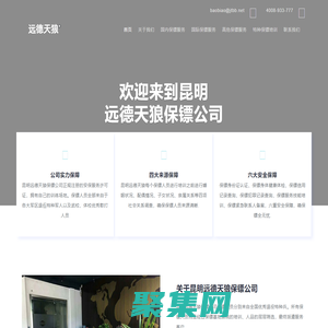 昆明保鏢公司-【遠德天狼】-專業昆明保鏢公司400-893-3777