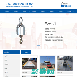 無錫電子秤-吊鉤秤-地磅-四方吊秤廠家-無錫廣鑫稱重設備有限公司