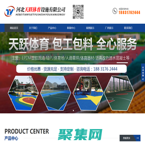 河北天躍體育設施有限公司