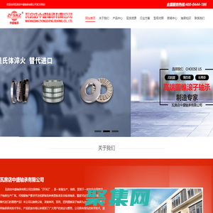 瓦房店中盛軸承有限公司