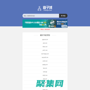 子域名查詢 查子域名 查子站 子域名大全 二級域名查詢 查子域