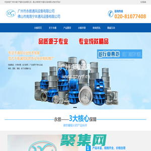 廣州市永雅通風設備有限公司_風輪_風柜_不銹鋼離心風機廠家直銷