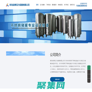 專業制造壓力容器_不銹鋼儲氣罐_分汽缸_蒸汽儲氣罐廠家-青島信泰壓力容器有限公司