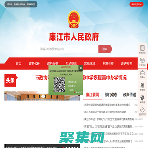 廉江市人民政府門戶網站