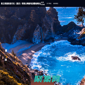 美之景國際旅行社（重慶）有限公司駐馬店營業網點