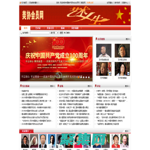 中國美術家協會會員網--中國美術家協會會員名單