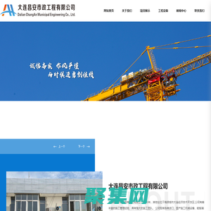 市政工程_大連昌安市政工程有限公司_官網