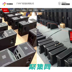 廣州中廣視訊股份有限公司