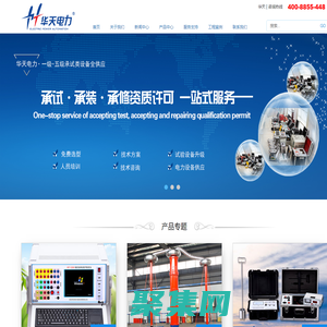 變頻串聯諧振_繼電保護測試儀_直流高壓發生器-華天電力