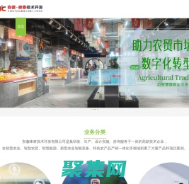 智慧農業_智慧農貿_智慧能源_中國電科十六所峰泰公司