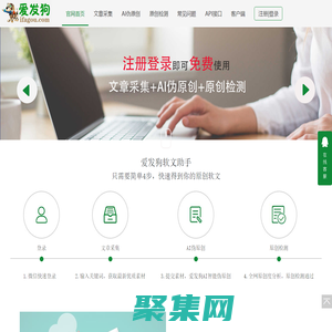 愛發狗|文章偽原創工具_文章采集器_文章原創檢測