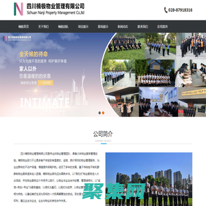 四川楠極物業管理有限公司