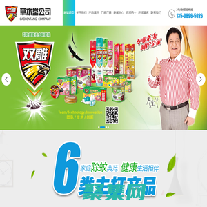 濰坊草本堂日用制品有限公司_雙虎家庭驅蚊系列,雙雕家庭驅蚊系列,金槍家庭驅蚊系列,月亮船洗衣液系列,雄虎消毒清潔系列,柔迪空氣清新劑系列