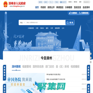 漳州市人民政府