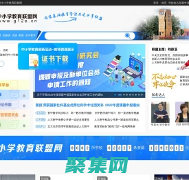 中小學教育聯盟網