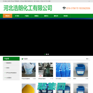 河北浩朗化工有限公司