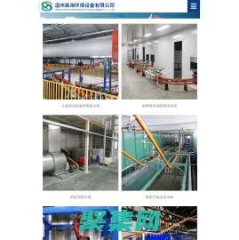 噴漆流水線,噴塑流水線,電泳流水線-森海環保設備首頁