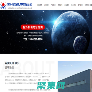 首頁_蘇州智爍機電有限公司