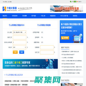 個稅計算器最新|工資計算器2024| 個稅計算器2024- 個人所得稅計算器2024