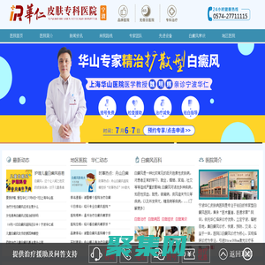 「寧波白癜風醫院哪里好」_寧波治療白癜風醫院_寧波白癜風醫院_寧波華仁白癜風醫院