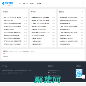我愛百科網_分享百科知識
