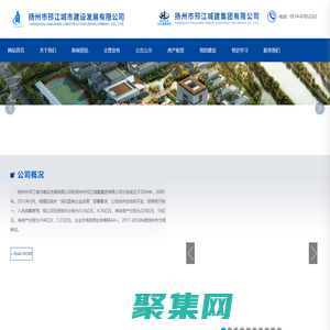 揚州市邗江城市建設發展有限公司