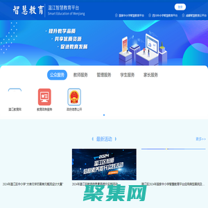 溫江智慧教育平臺