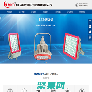 新黎明led防爆燈 新黎明配電箱-鄭氏新黎明電氣股份有限公司【官網】