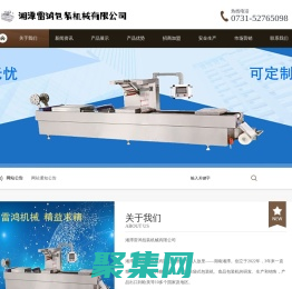 食品包裝機,拉伸膜包裝機,全自動包裝機廠家『國家專利』雷鴻牌真空包裝機