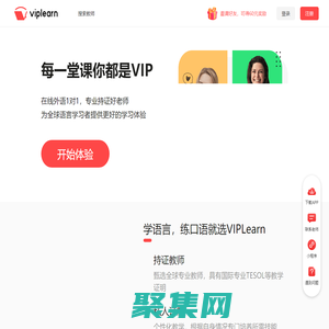 Viplearn - 每一堂課你都是VIP