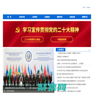 中國人權發展基金會